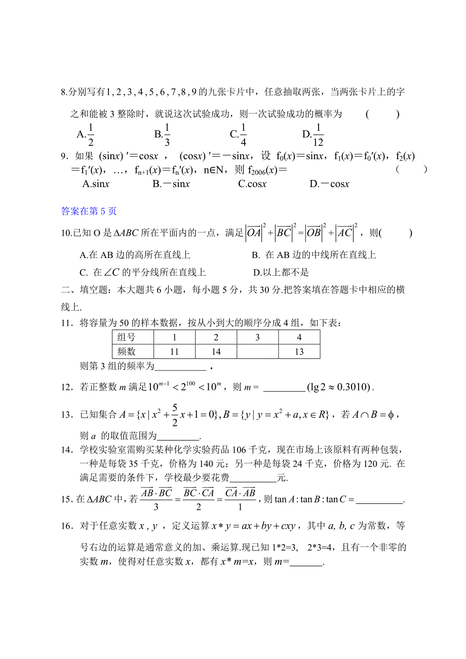 高中数学升学模拟题19_第2页