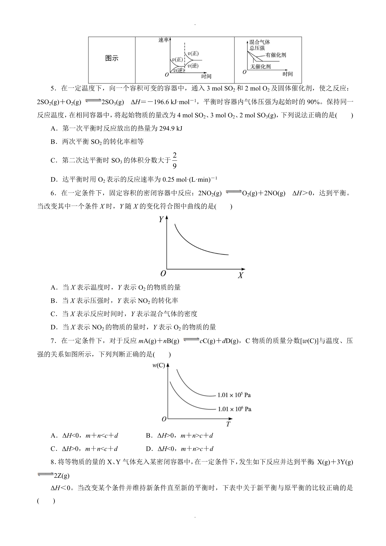 2020年人教版化学高二选修4单元测试a：第二章化学反应速率和化学平衡_word版含解析_第2页