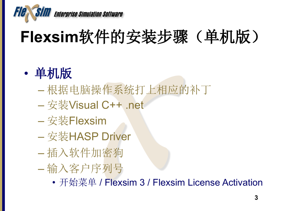 物流系统建模Flexsim中文教程.ppt_第3页