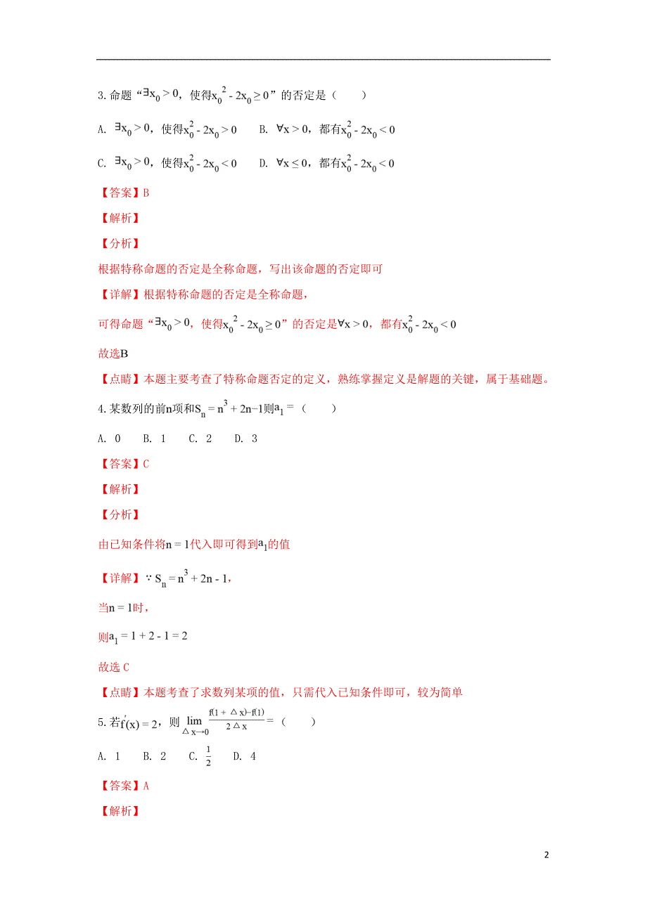 陕西省吴起高级中学高二数学上学期期末考试基础试卷文（含解析）_第2页