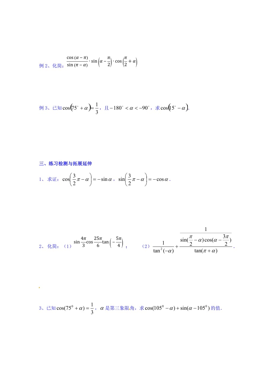 江苏省徐州市王杰中学高中数学苏教版必修四学案：1.2.3三角函数的诱导公式（2）_第2页