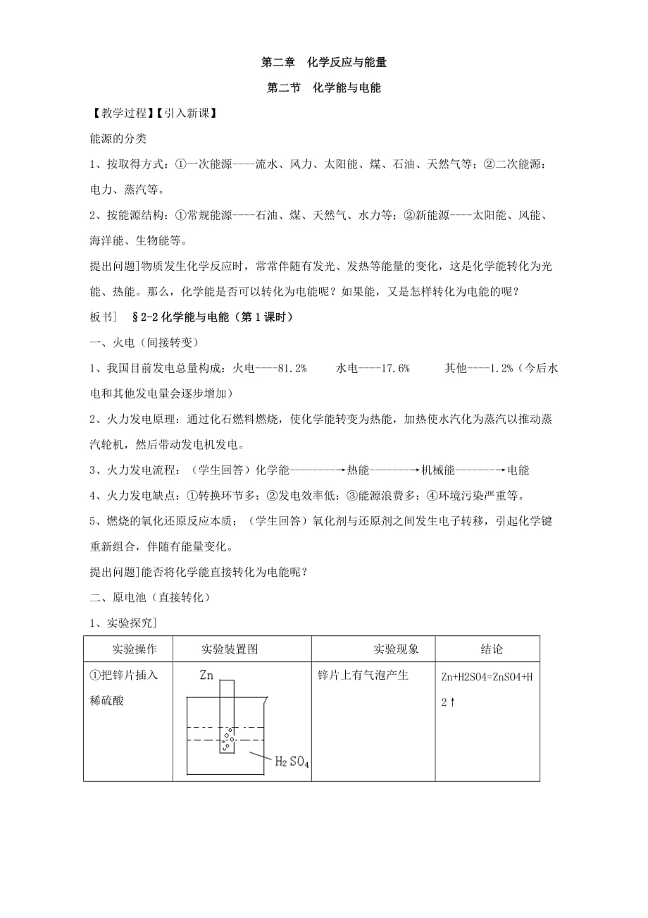 化学人教版必修2【教案】第2章第2节 化学能与电能_第1页