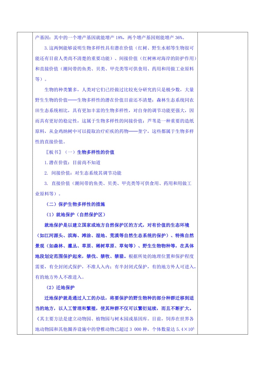 安徽省潜山县三环高级中学高中生物人教必修三教案：6.2保护我们共同的家园_第3页