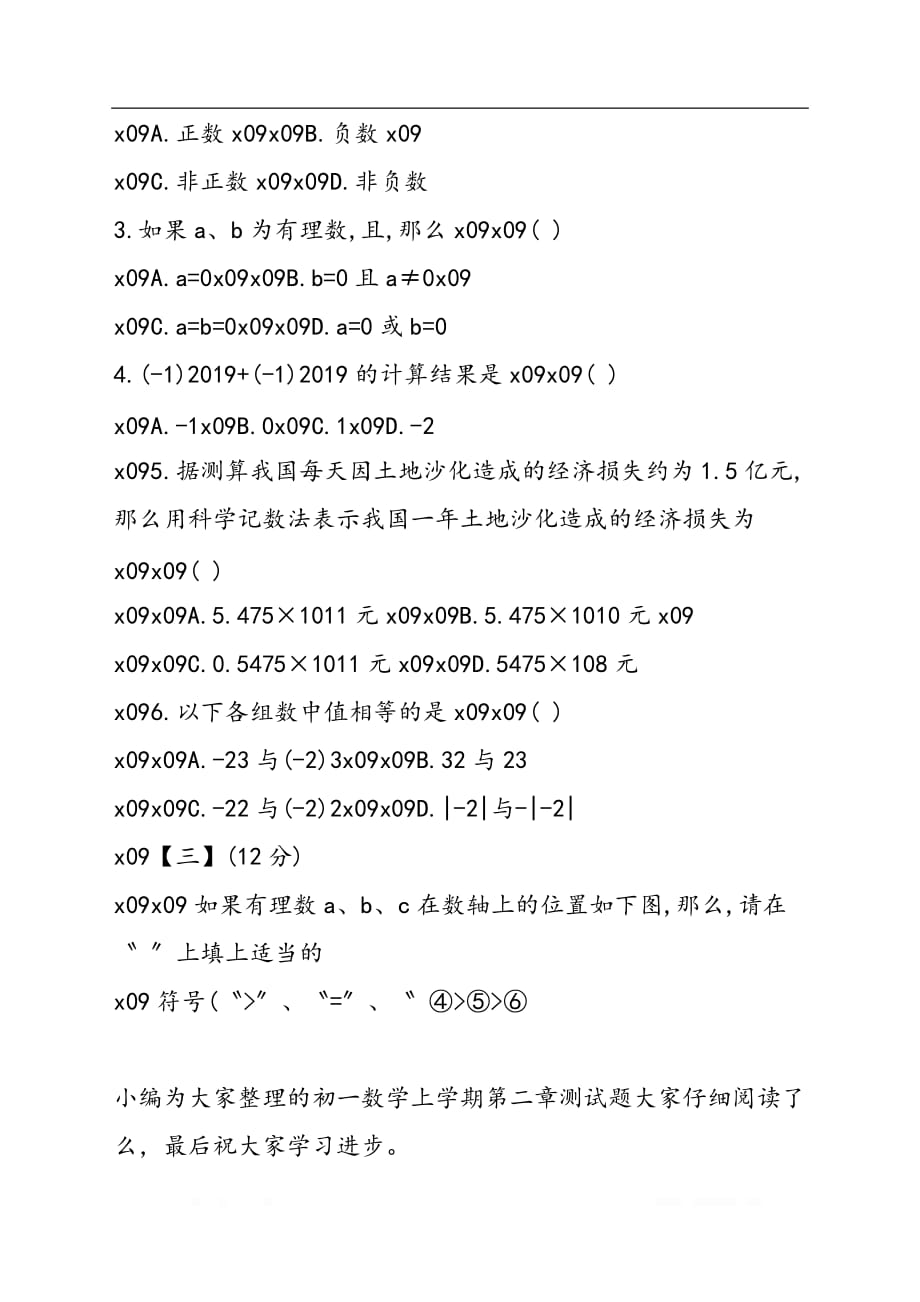 初中初一数学上学期第二章测试卷：有解析_第2页