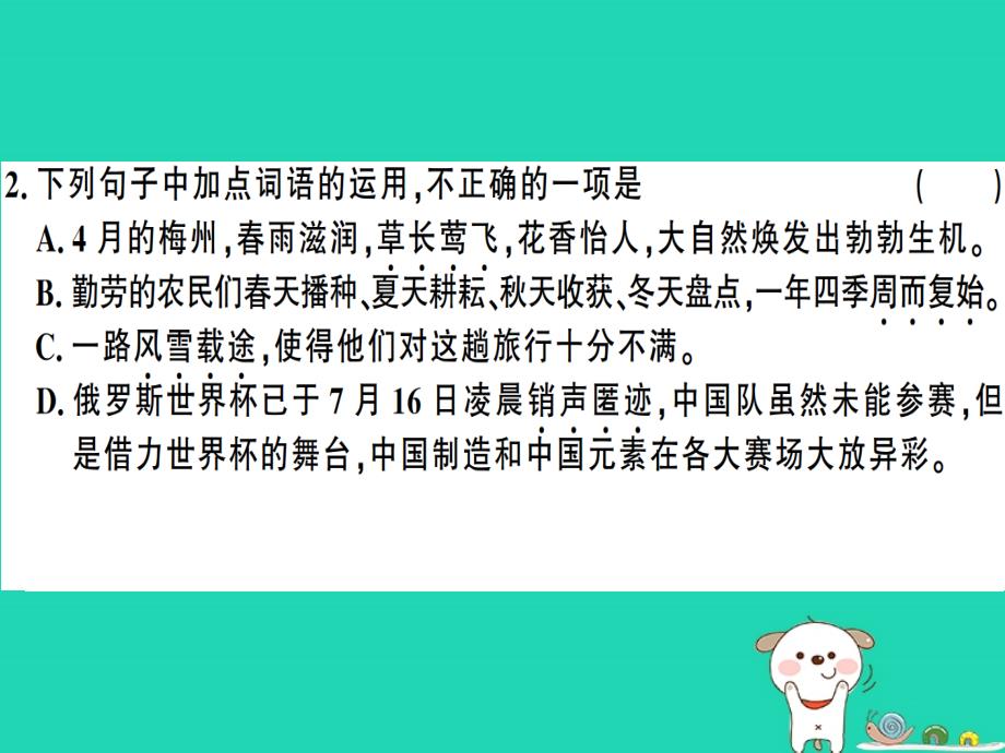 （广东专版）八年级语文下册第二单元5大自然的语言习题课件新人教版_第3页