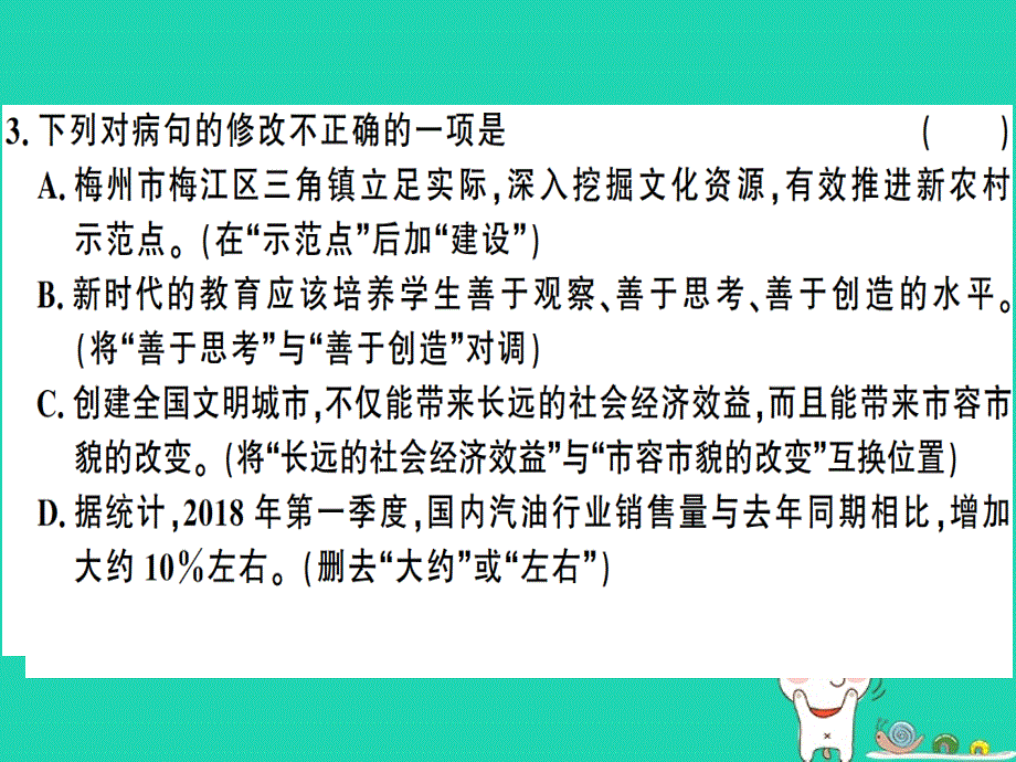 （广东专版）八年级语文下册第二单元5大自然的语言习题课件新人教版_第4页