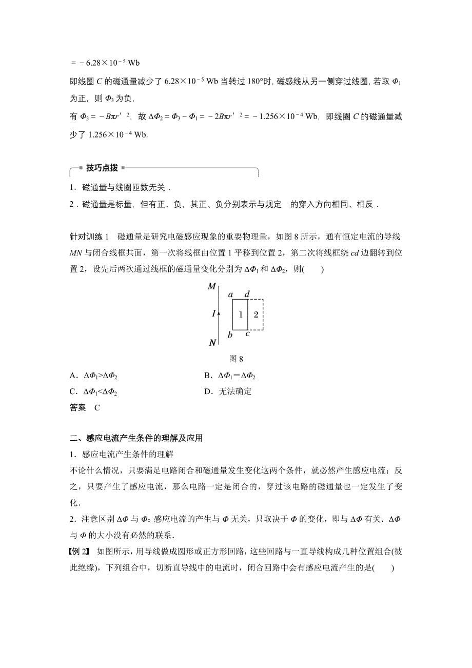 同步备课套餐之物理教科版选修3-4讲义：第1章 1 2_第5页