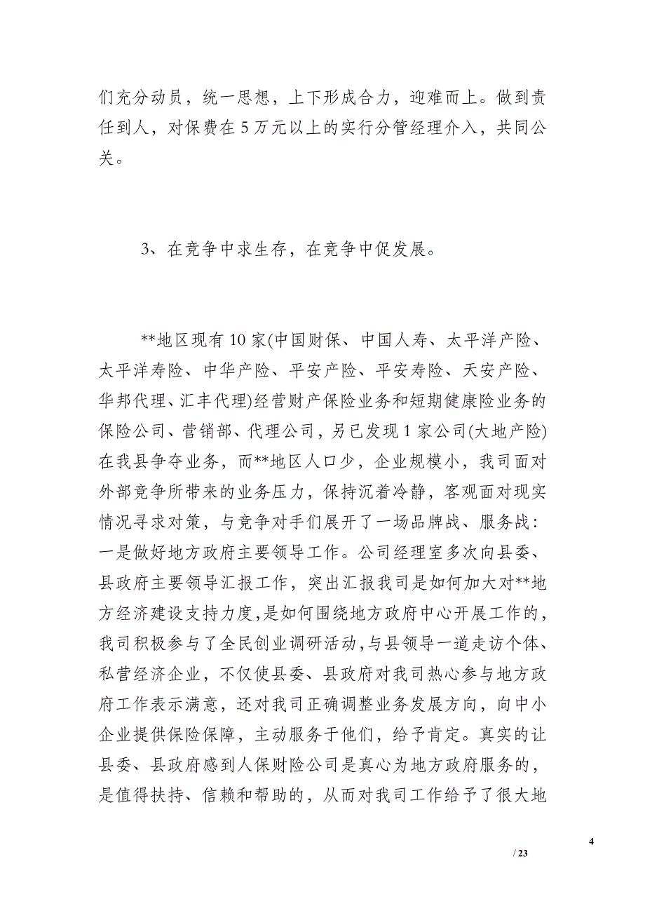 【2016年支部工作总结】保险业2016年工作总结及2017年工作计划(三篇)_第4页