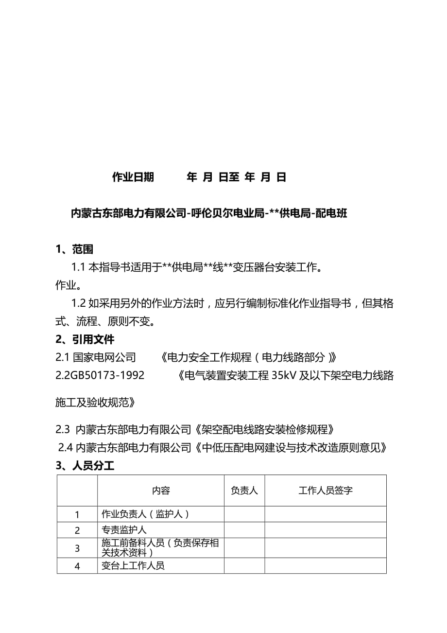 10KV配电变压器安装标准化作业流程图及指导书资料_第3页