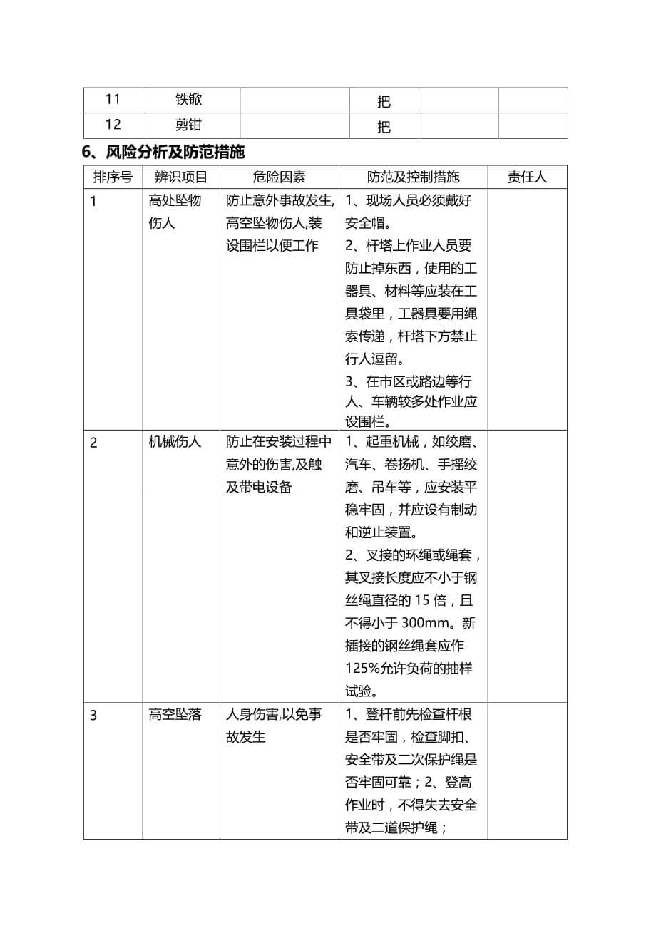 10KV配电变压器安装标准化作业流程图及指导书资料_第5页