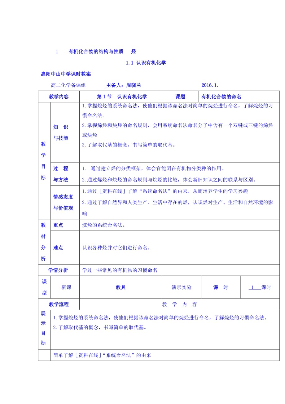 广东省惠阳区中山中学高中化学鲁科版选修五教案：1.1 认识有机化学3_第1页