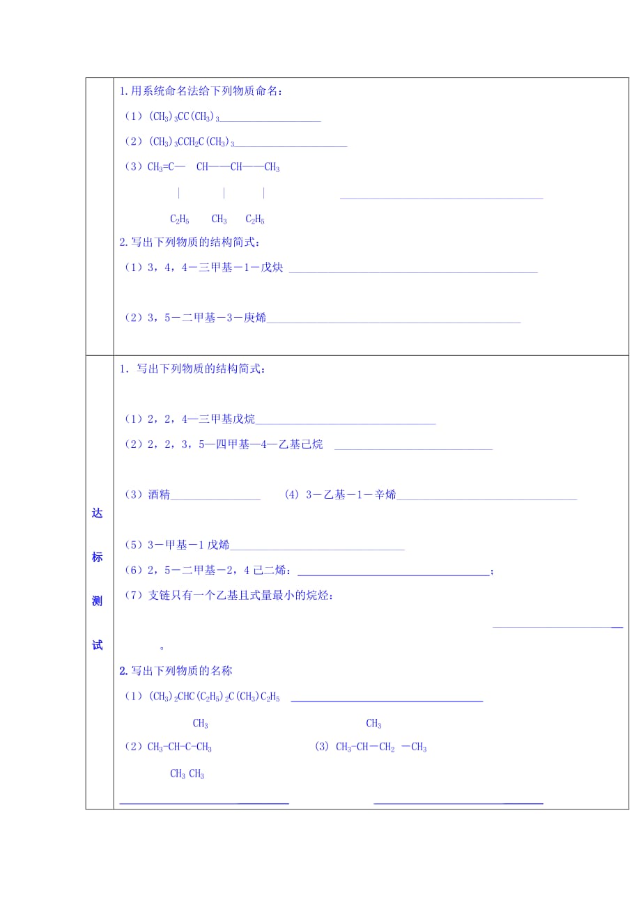 广东省惠阳区中山中学高中化学鲁科版选修五教案：1.1 认识有机化学3_第3页