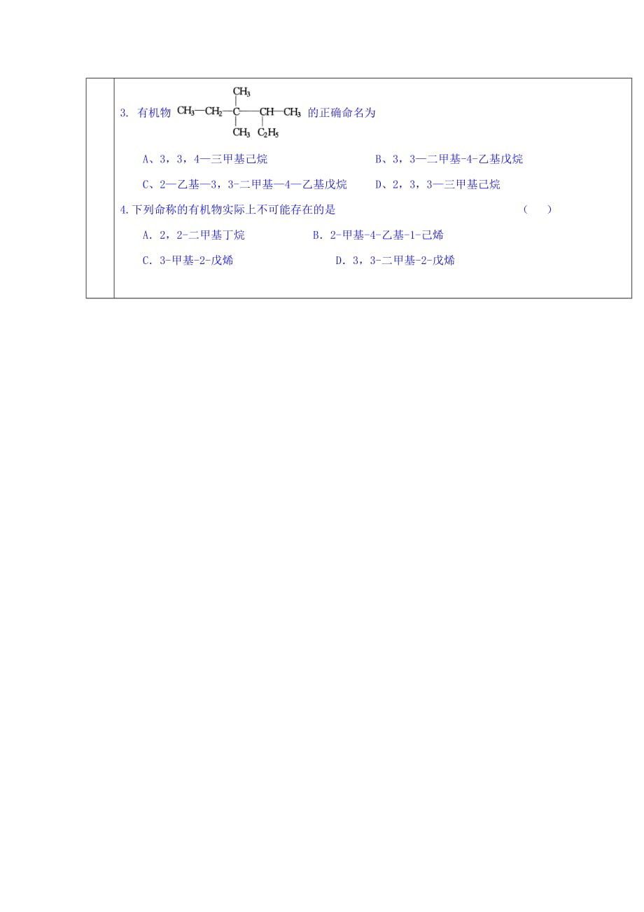 广东省惠阳区中山中学高中化学鲁科版选修五教案：1.1 认识有机化学3_第4页