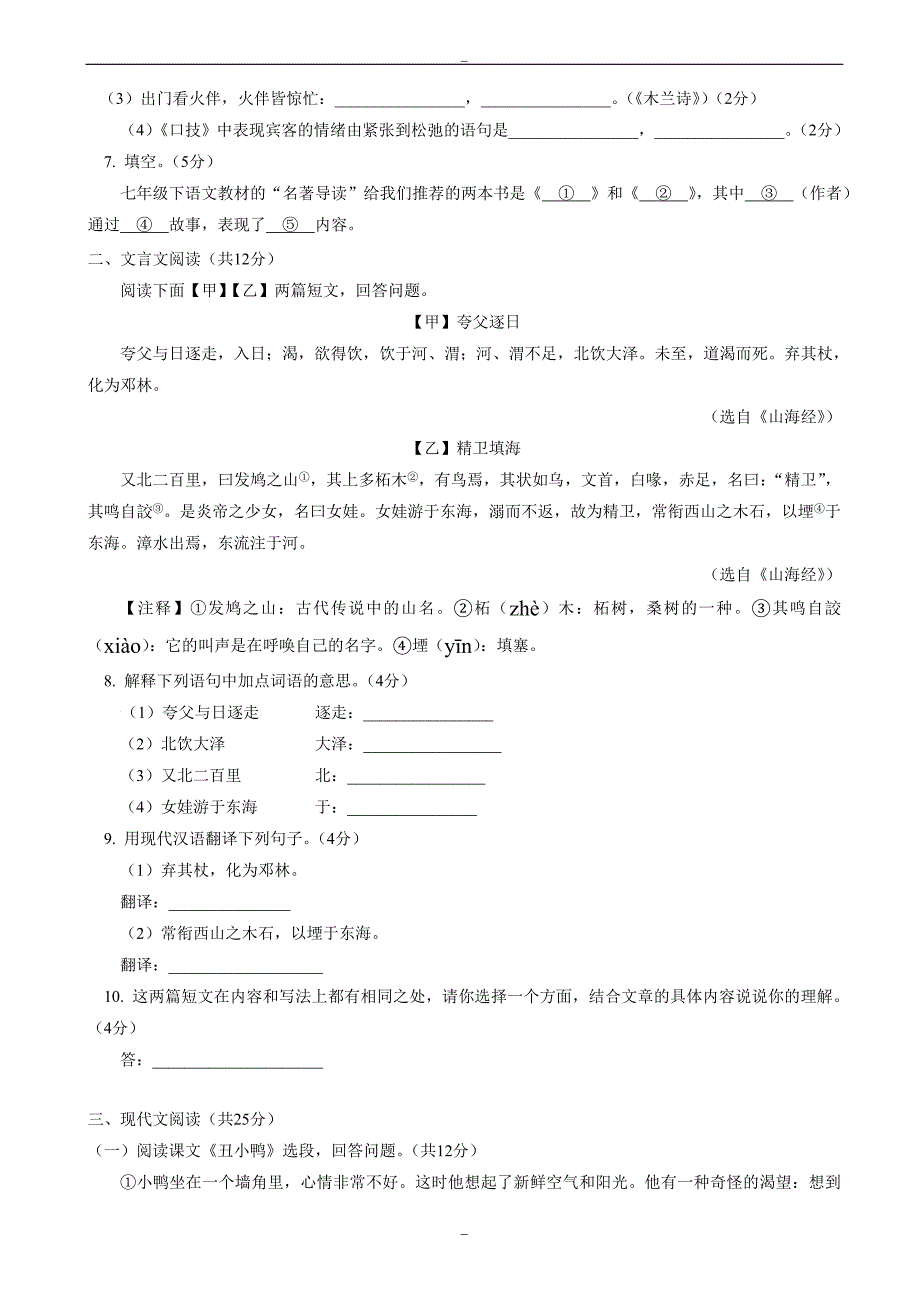 北京市东城区2019-2020学年人教版下学期初中七年级期末考试语文试卷_第2页