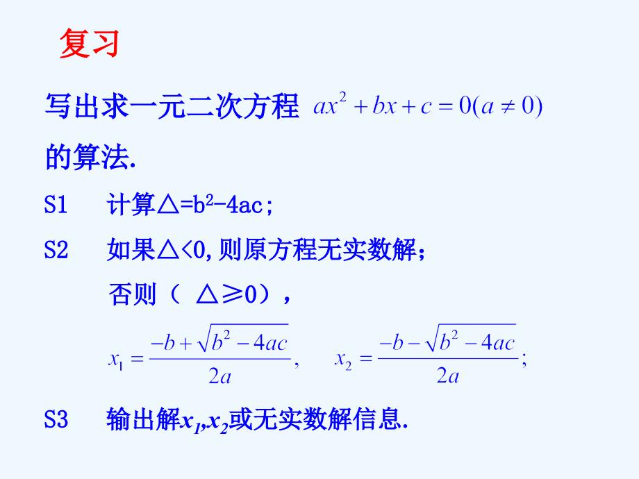 内蒙古准格尔旗世纪中学高中数学必修三（人教B版）：1.1.1《程序框图》课件1_第3页
