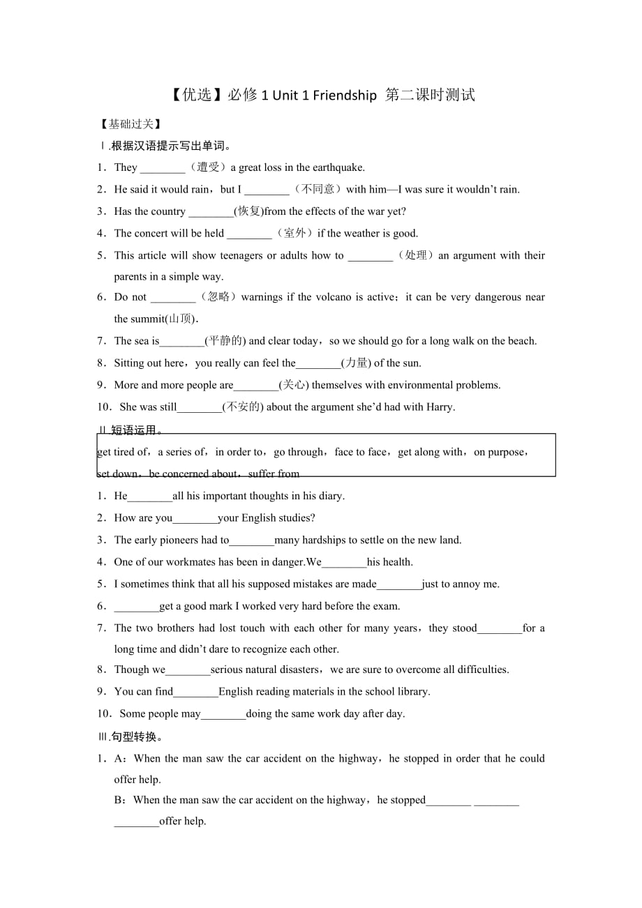 人教版高中英语必修1 Unit1 Friendship period 2 测试卷（教师版）_第1页