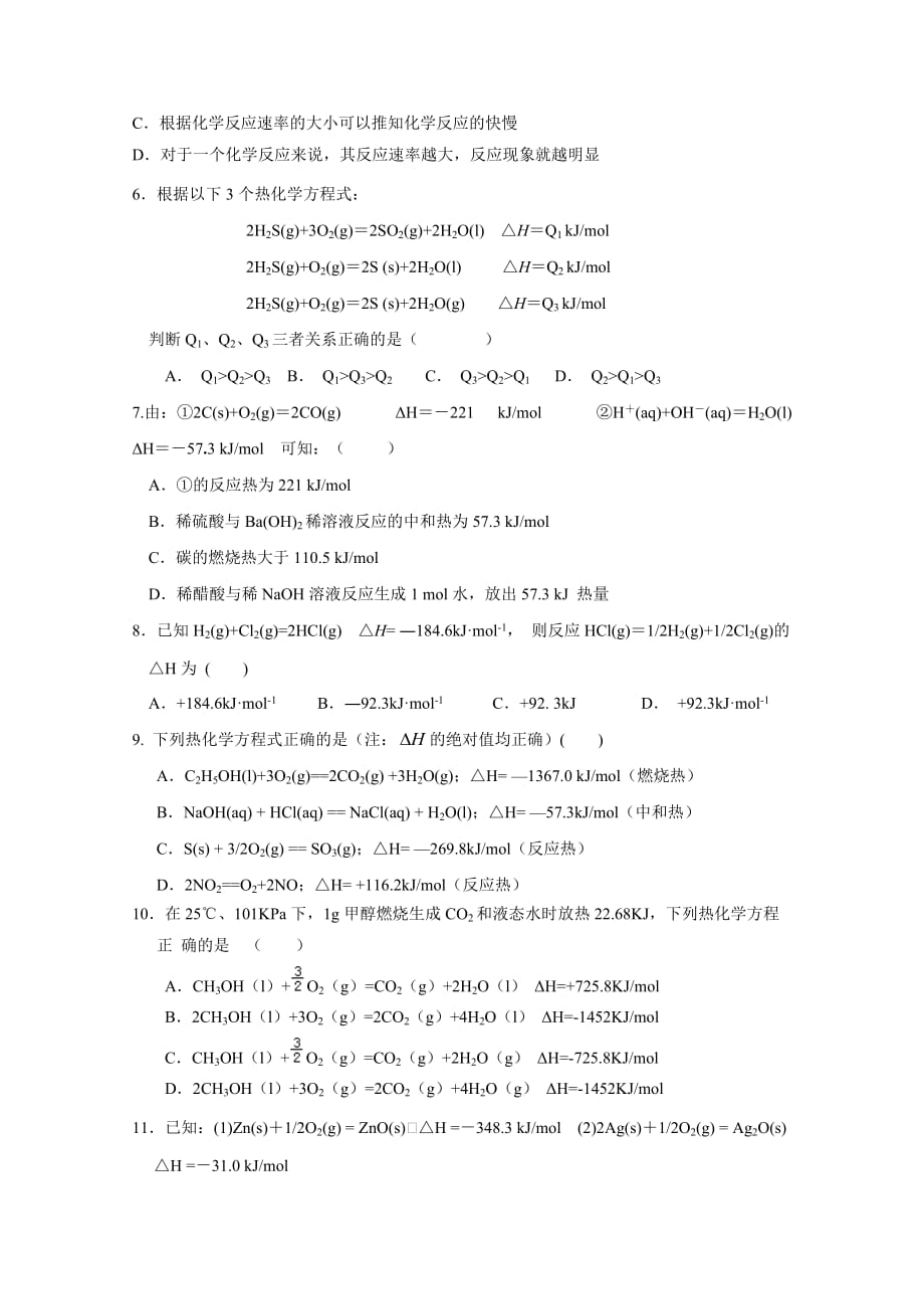 河北省石家庄市复兴中学高二9月月考化学（理）试题 Word版缺答案_第2页