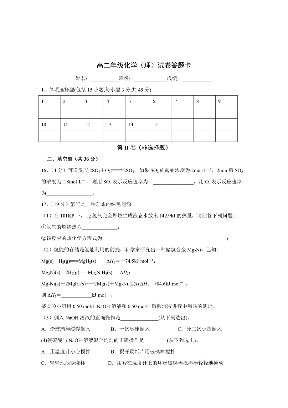 河北省石家庄市复兴中学高二9月月考化学（理）试题 Word版缺答案_第4页