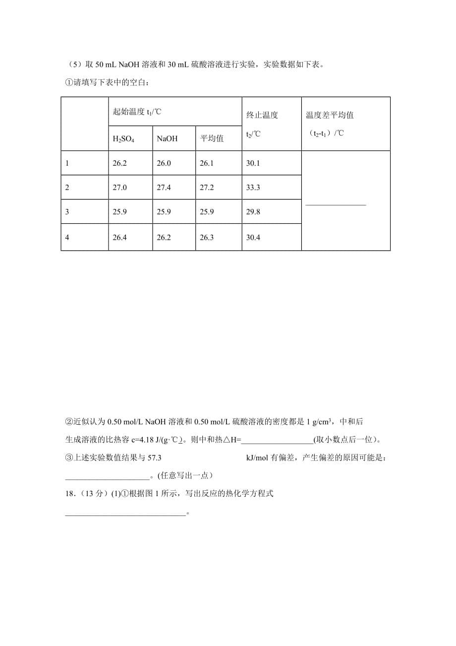 河北省石家庄市复兴中学高二9月月考化学（理）试题 Word版缺答案_第5页