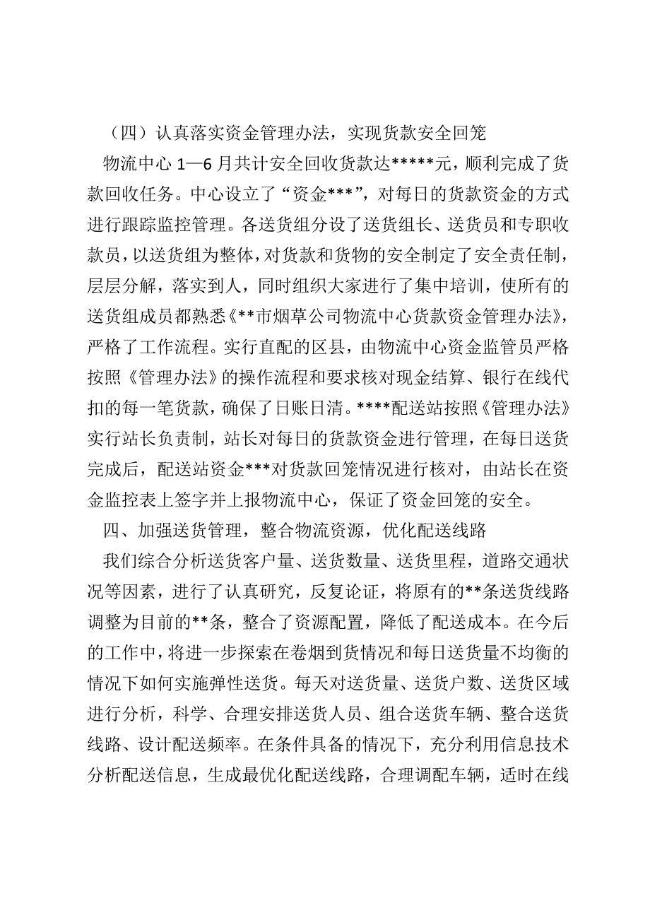 [物流主管半年工作总结]客房主管半年工作总结_第3页