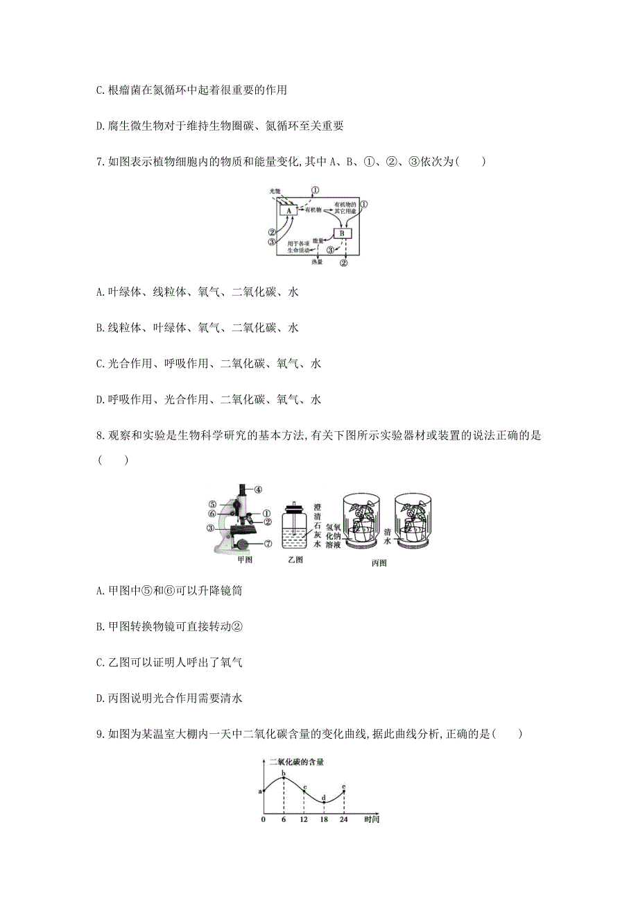 泰安地区中考生物第一部分基础过关第8课时呼吸作用及三大作用综合考查复习练习_第3页