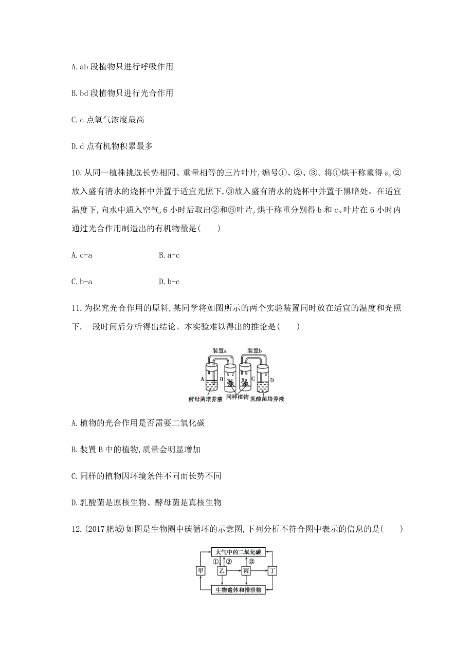 泰安地区中考生物第一部分基础过关第8课时呼吸作用及三大作用综合考查复习练习_第4页