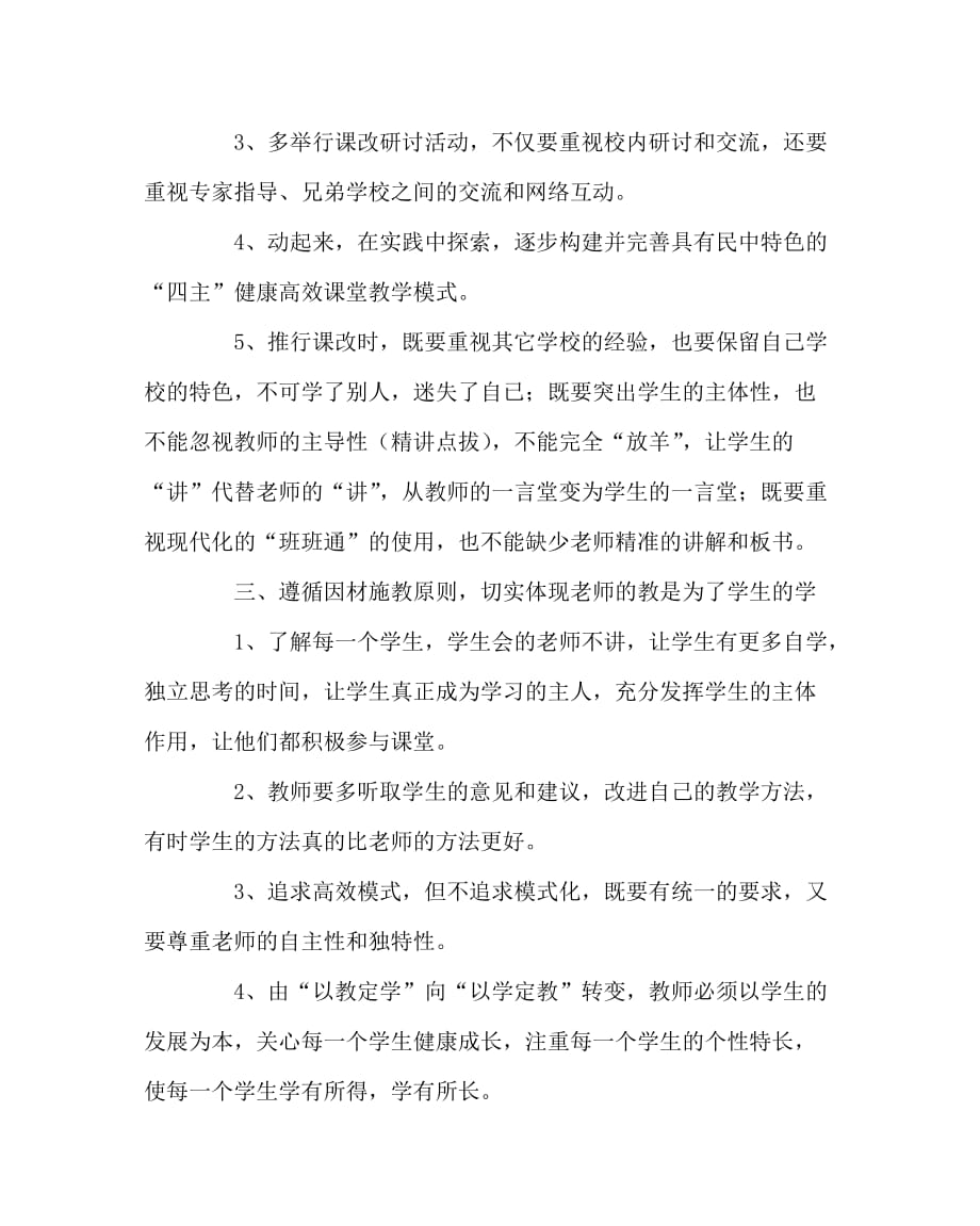 学校规章制度之课改与师训工作制度_第2页