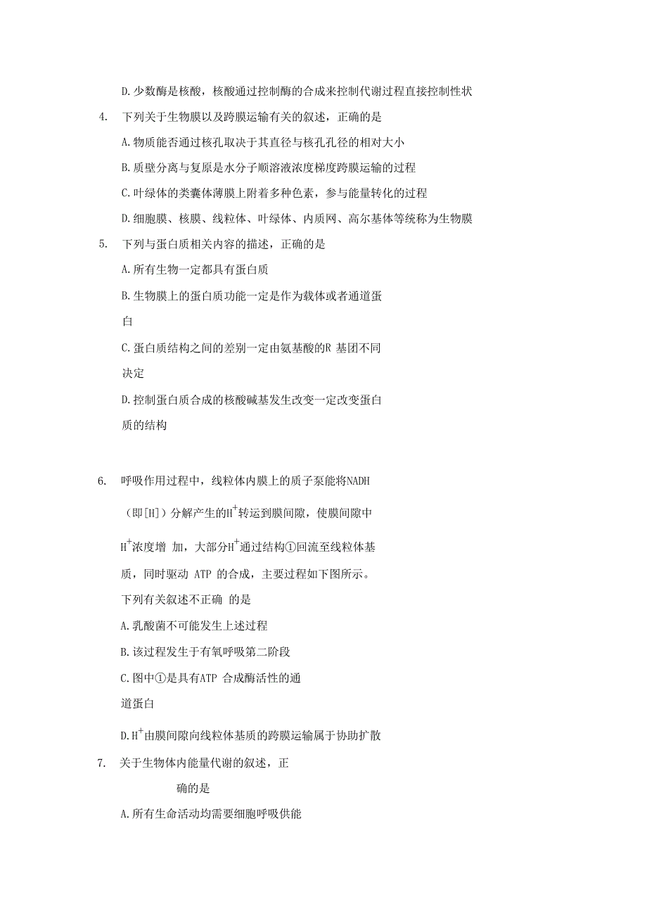 湖南省株洲市高三生物教学质量统一检测试题一_第2页