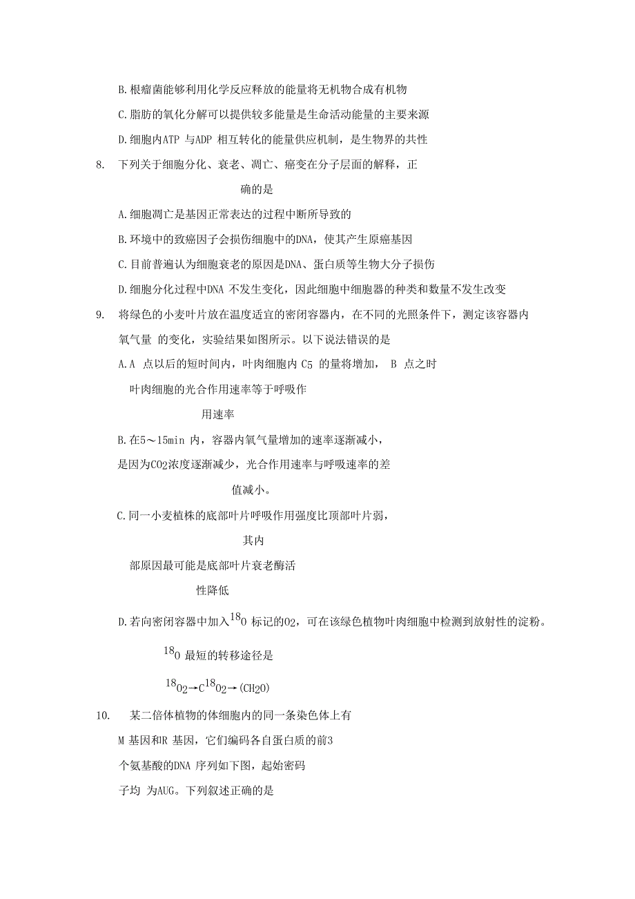 湖南省株洲市高三生物教学质量统一检测试题一_第3页