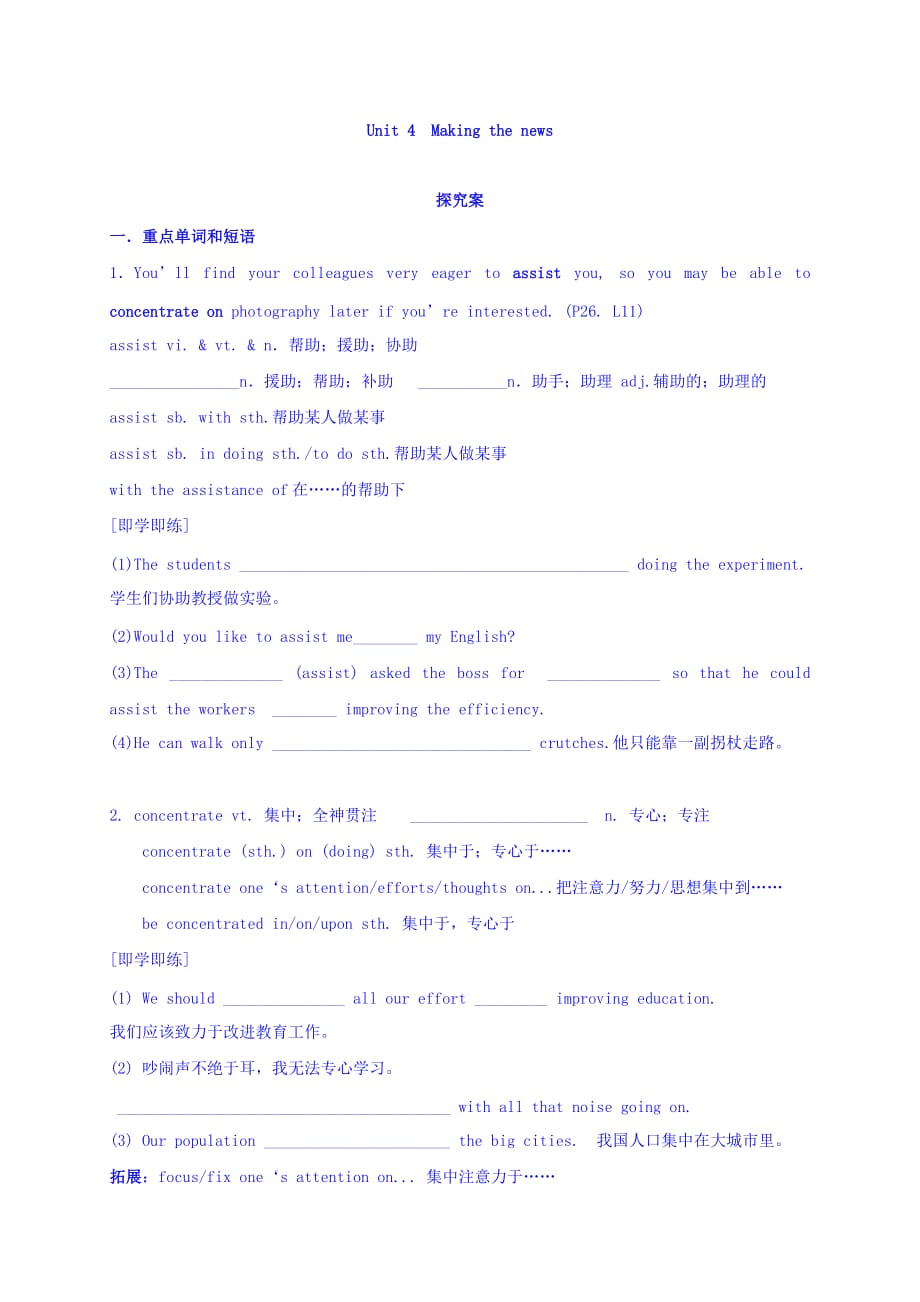 广东省惠阳区中山中学高中英语必修五导学案：Unit 4-2 Word版缺答案_第1页