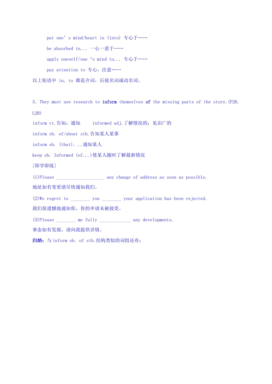 广东省惠阳区中山中学高中英语必修五导学案：Unit 4-2 Word版缺答案_第2页