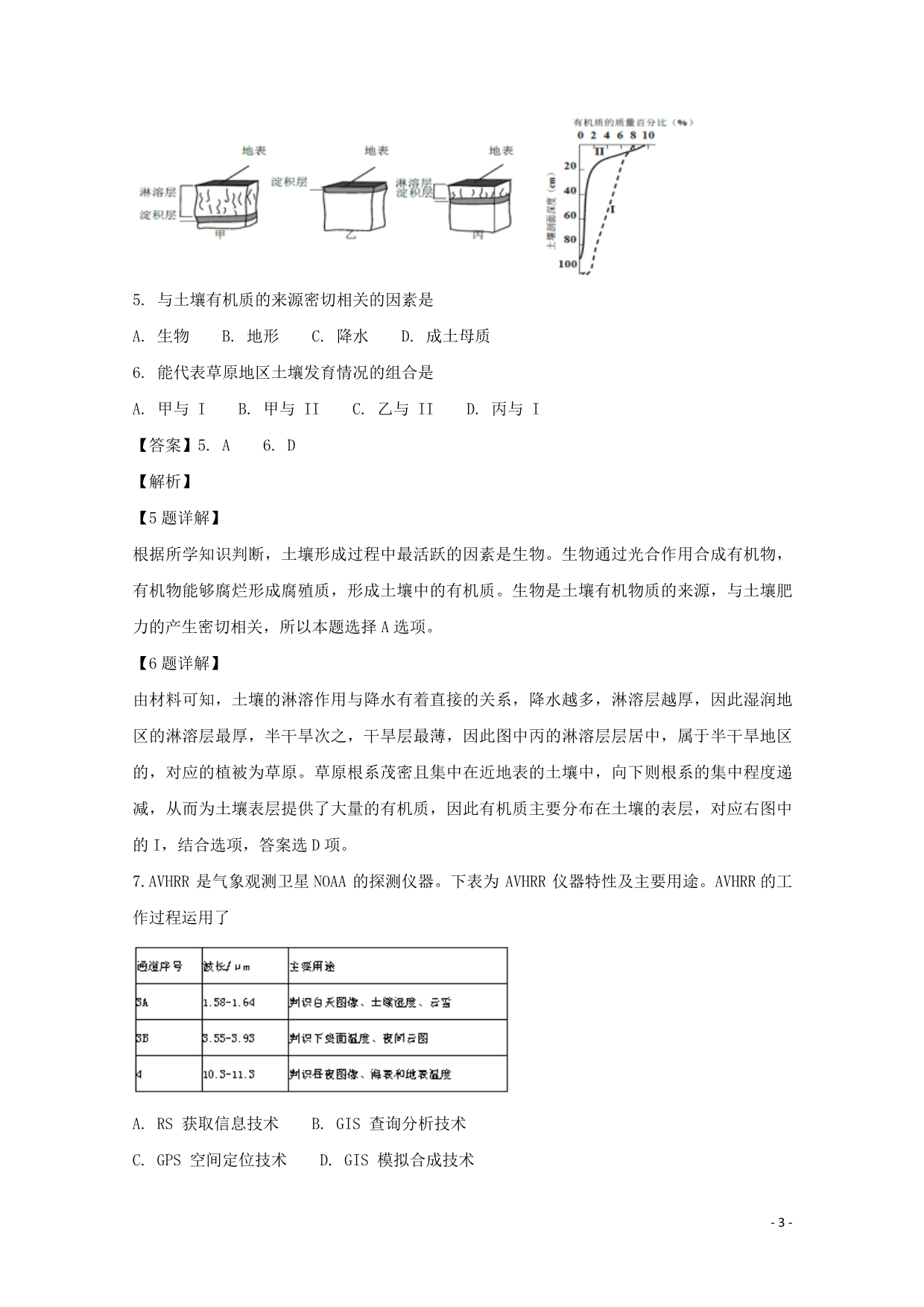 浙江省慈溪市三山高级中学高二地理上学期期初考试试题（含解析）_第3页