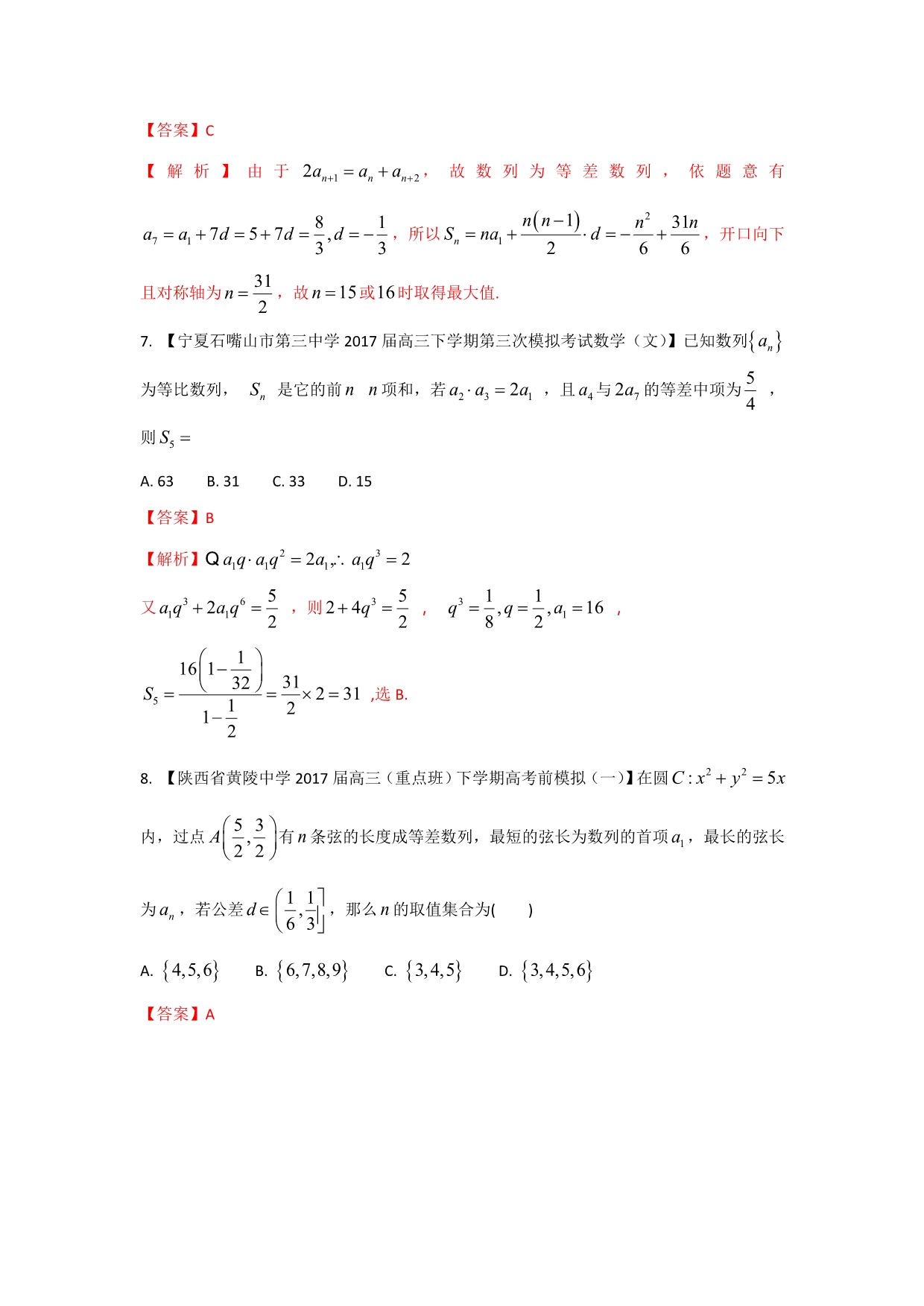 第06章 测试题-高考数学（文）一轮复习讲练测 Word版含解析_第3页