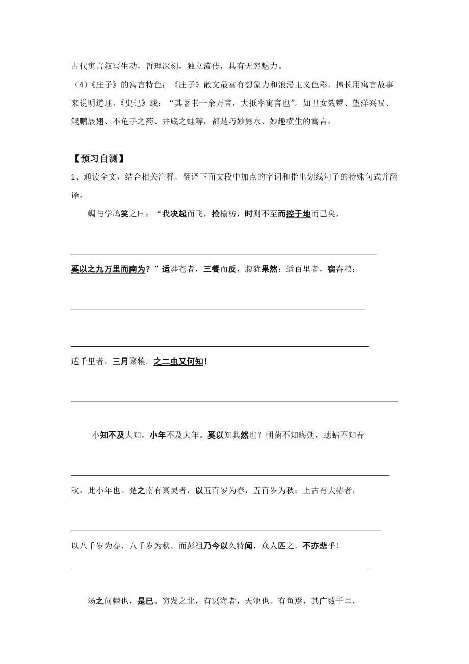 广东省惠阳区中山中学2015-学年高中语文必修二导学案：古文专题《逍遥游》（节选）第二课时导学案_第2页