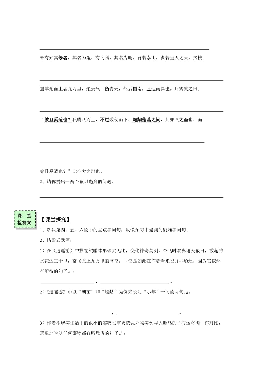 广东省惠阳区中山中学2015-学年高中语文必修二导学案：古文专题《逍遥游》（节选）第二课时导学案_第3页