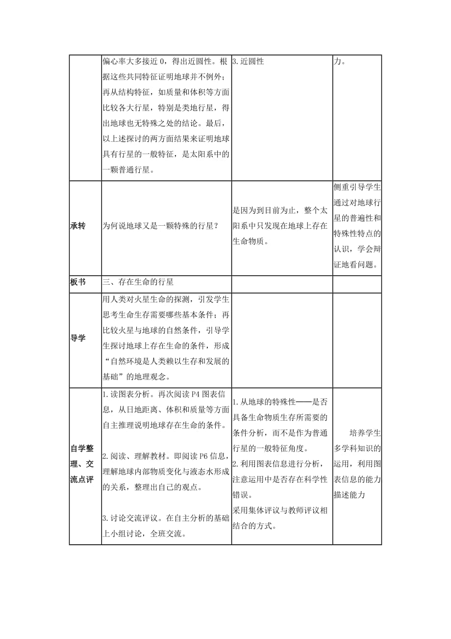 云南省石屏高级中学高中地理必修一：1.1宇宙中的地球 教学设计1_第4页