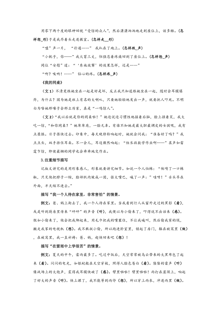 江苏省高一下学期语文作文教案：记叙文的展开模式_第2页