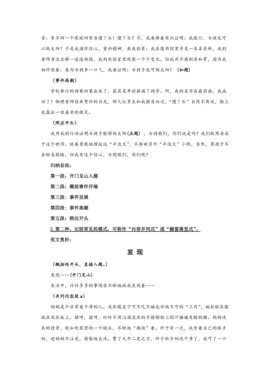 江苏省高一下学期语文作文教案：记叙文的展开模式_第4页