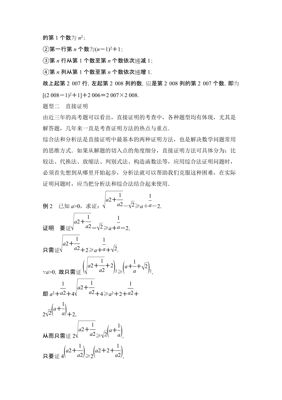 高中数学人教B版选修1-2学案：第二章 章末复习课_第3页