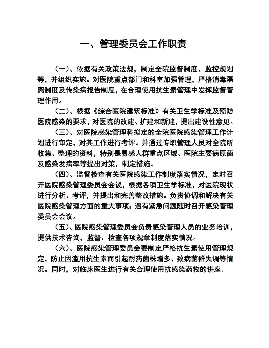 （管理制度）年修订医院感染管理职责及制度_第3页