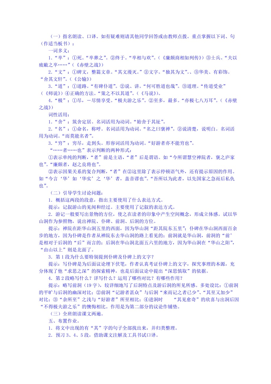 山东省郯城县红花镇初级中学人教版高中语文必修二 3.10 游褒禅山记教学设计1_第2页