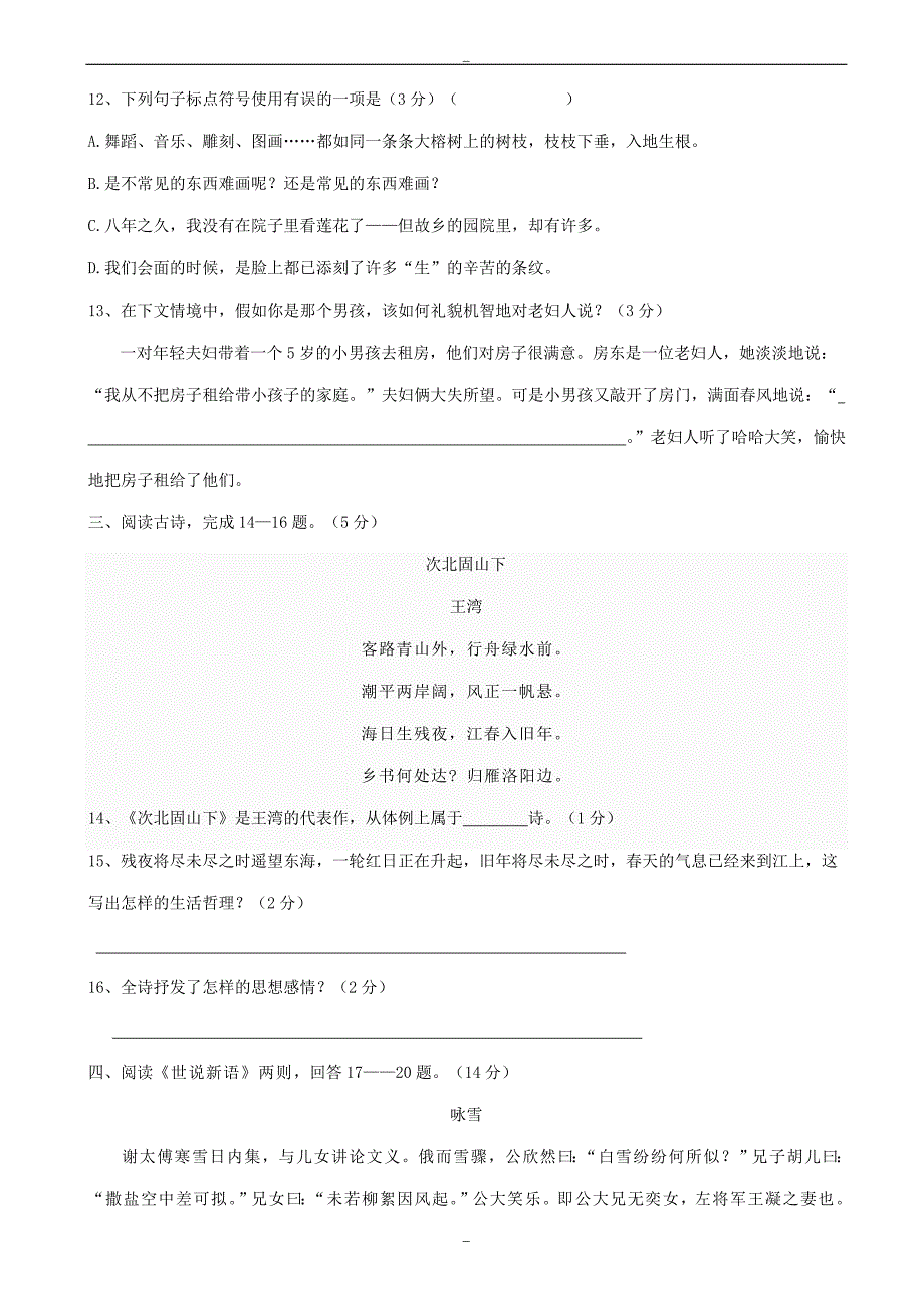 秦皇岛市卢龙县2019-2020学年人教版七年级语文上学期期末试题_第2页