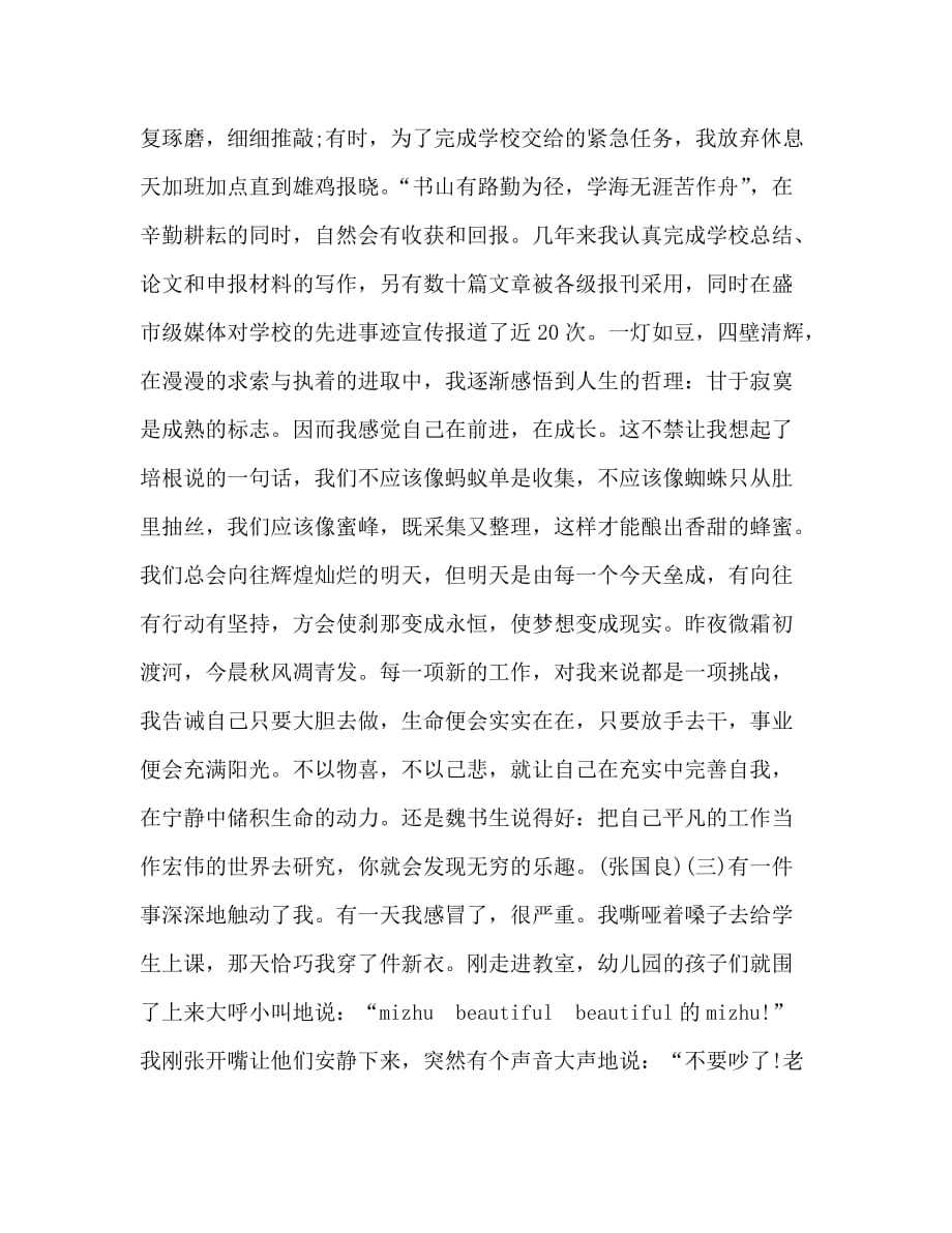 数学教师师德演讲稿_0_第3页