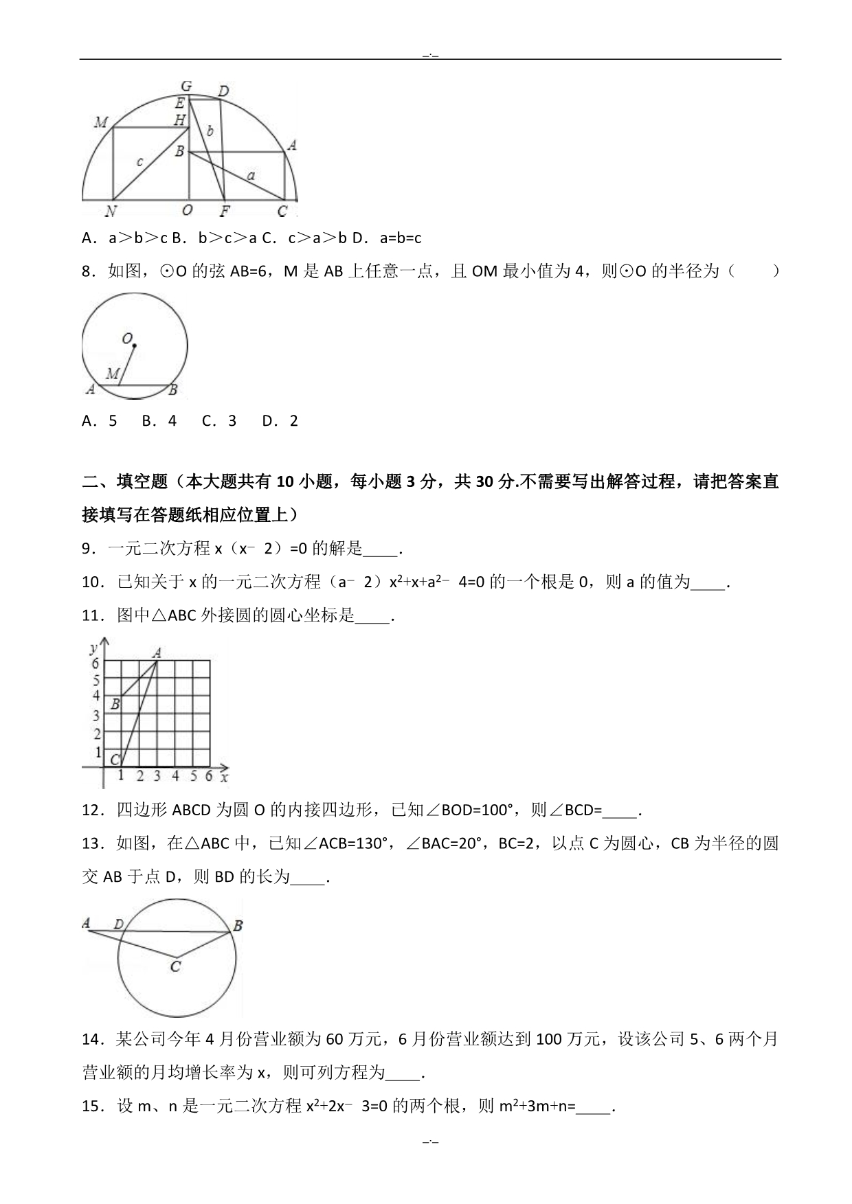 2020届宿迁市泗阳XX中学九年级上第一次月考数学试卷含解析_第2页