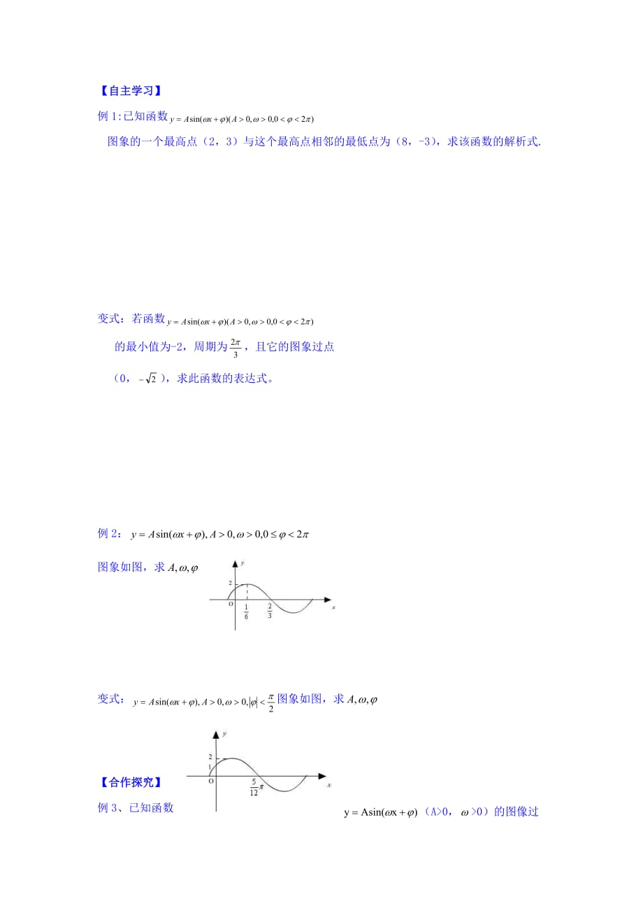 浙江省台州市蓬街私立中学人教版高中数学必修四学案：1.5图像变换（三）学案 Word版缺答案_第3页