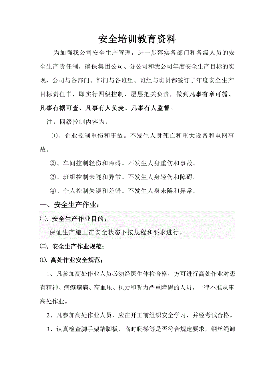 （培训体系）安全培训教育资料_第1页