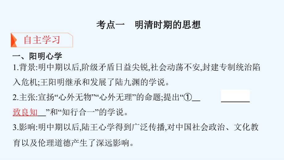 课标通史版高考历史大一轮复习专题四第11讲明清时期的思想与科技文化课件_第4页