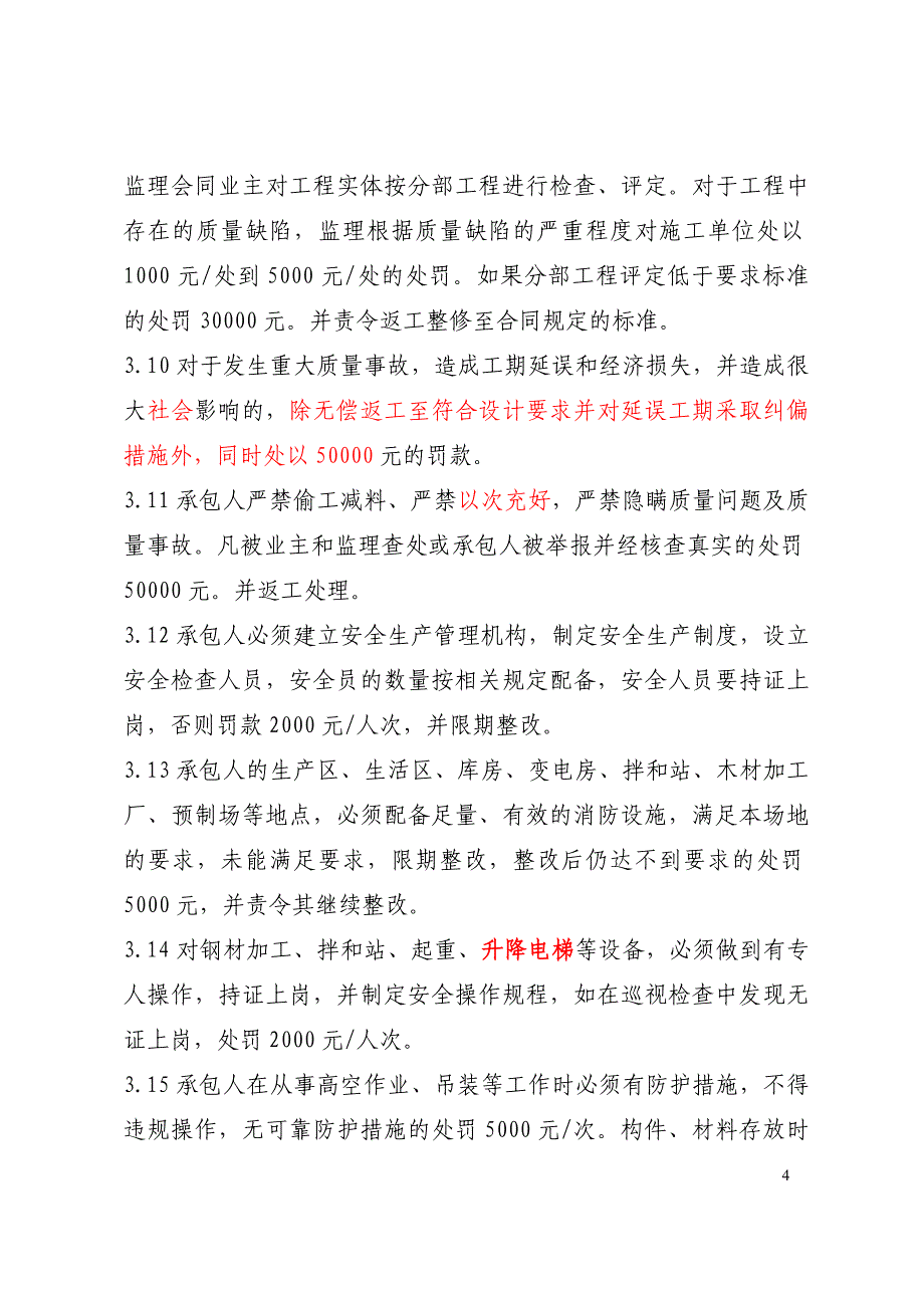 （管理制度）林州春晖管理办法_第4页