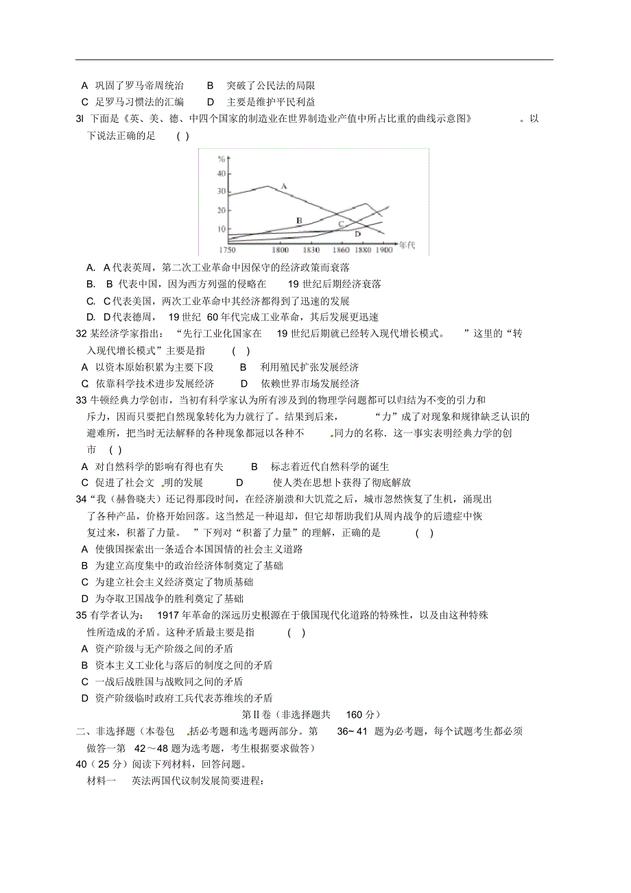 河北省衡水中学高三历史上学期七调考试试题.pdf_第2页