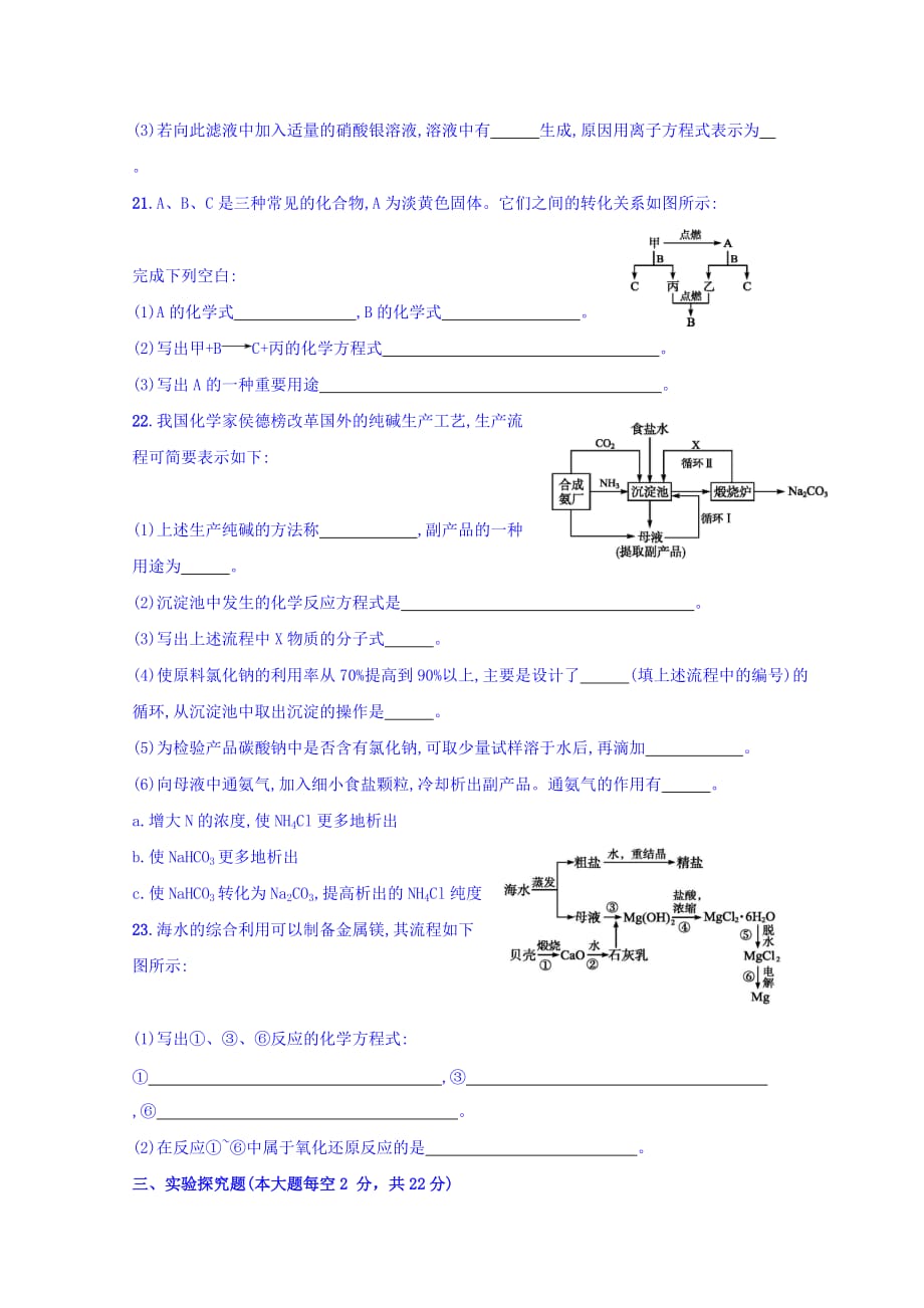 福建省泉州市永四中高一12月月考化学试题 Word版缺答案_第4页